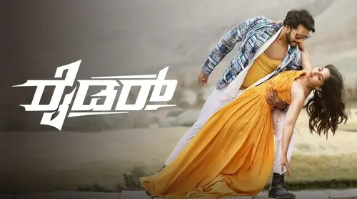 Rider Kannada Romance Movie Thumbnail