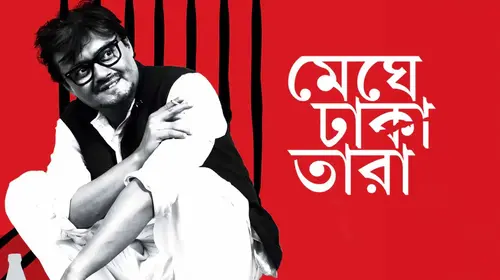 Meghe Dhaka Tara Bengali Biopic Movie Thumbnail