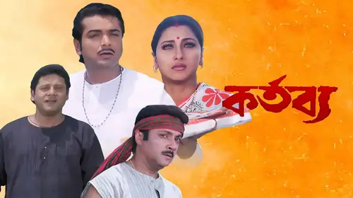 Kartabya Bengali Drama Movie Thumbnail