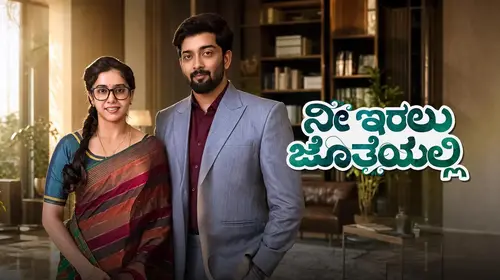 Nee Iralu Jotheyalli Kannada Family Series Thumbnail