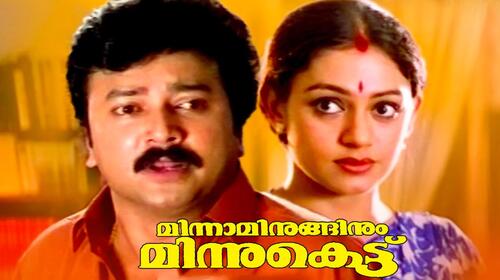 Minna Minunginum Minnukettu Malayalam Comedy Movie Thumbnail