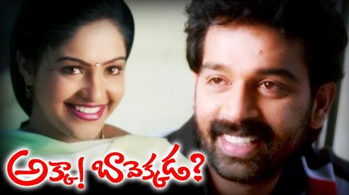 Akka Bavekkada Telugu Comedy Movie Thumbnail