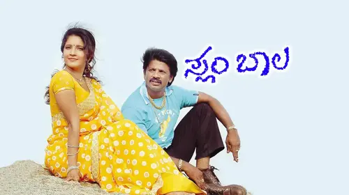 Slum Bala Kannada Action Movie Thumbnail