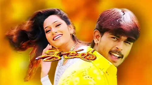 Shishya Kannada Action Movie Thumbnail