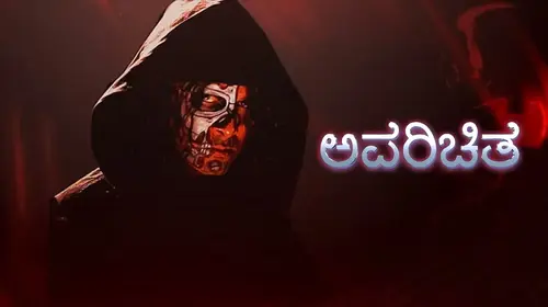 Aparichitha Kannada Action Movie Thumbnail