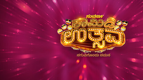 Suvarna Comedy Uthsava Kannada Reality Series Thumbnail