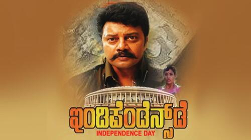 Independence Day (Kannada) Kannada Action Movie Thumbnail