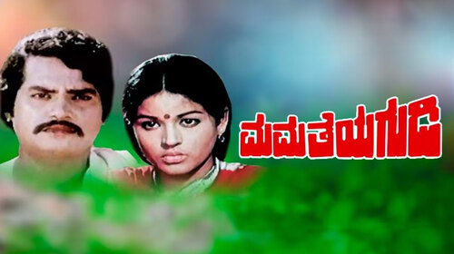 Mamatheya Gudi Kannada Drama Movie Thumbnail