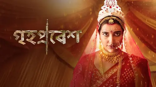 Grihapravesh Bengali Drama Movie Thumbnail