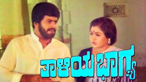 Thaliya Bhagya Kannada Drama Movie Thumbnail