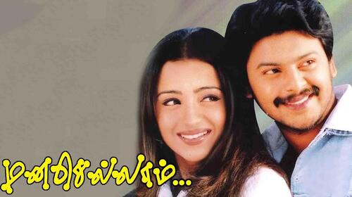 Manasellam Tamil Drama Movie Thumbnail