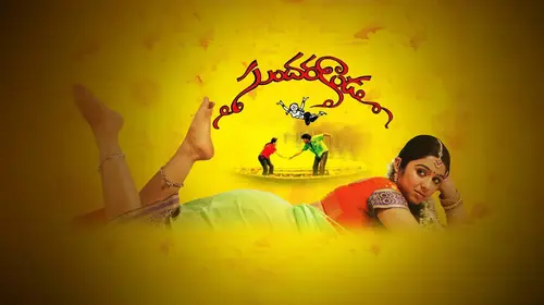 Sundara Kaanda Telugu Romance Movie Thumbnail
