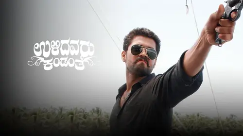 Ulidavaru Kandanthe Kannada Drama Movie Thumbnail