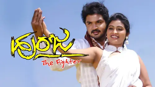 Hunja Kannada Action Movie Thumbnail