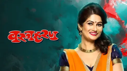 Vastraharan Marathi Drama Movie Thumbnail
