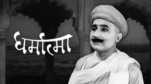 Dharmatma Marathi History Movie Thumbnail
