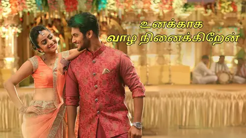 Unakaga Vala Ninaikiran Tamil Romance Movie Thumbnail