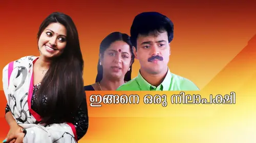 Ingane Oru Nilapakshi Malayalam Romance Movie Thumbnail