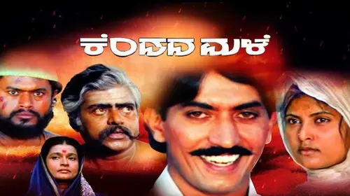 Kendada Male Kannada Action Movie Thumbnail