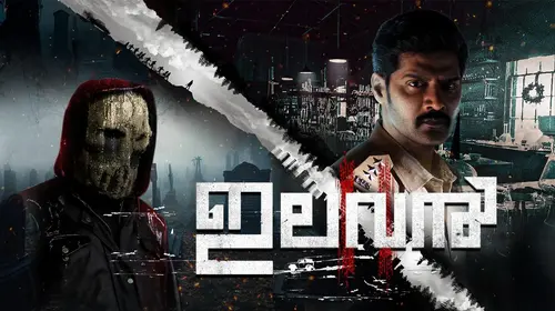 Eleven Malayalam Crime Movie Thumbnail