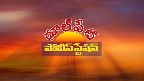 Dhoolpet Police Station Telugu Action Movie Thumbnail