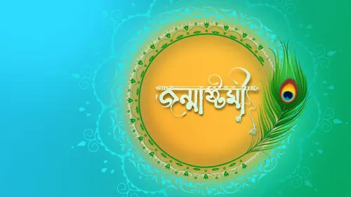 Janmashtami Bengali Mythology Trailer Thumbnail