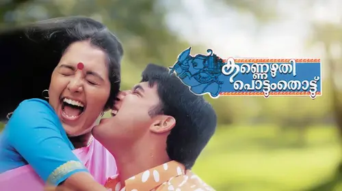 Kannezhuthi Pottumthottu Malayalam Thriller Movie Thumbnail