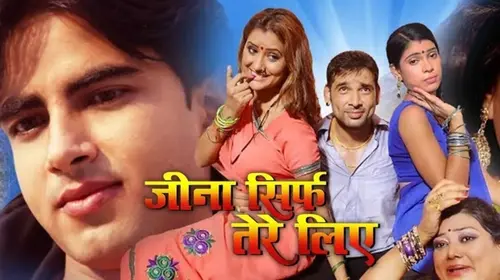 Jeena Sirf Tere Liye Haryanvi Romance Movie Thumbnail