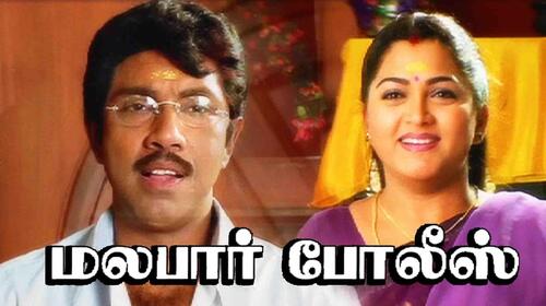 Malabar Police Tamil Drama Movie Thumbnail