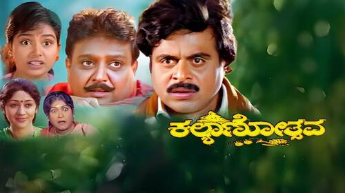 Kalyanotsava Kannada Drama Movie Thumbnail
