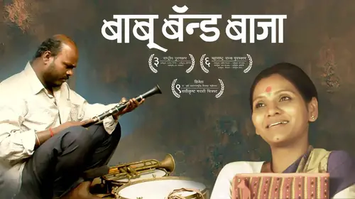 Baboo Band Baaja Marathi Drama Movie Thumbnail