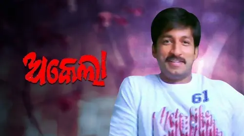 Akeyla Odia Action Movie Thumbnail