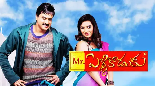 Mister Pellikoduku Telugu Comedy Movie Thumbnail