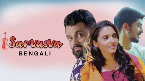 Sarvasva Bengali Thriller Movie Thumbnail