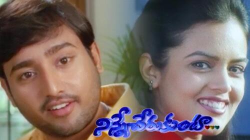 Ninne Cherukunta Telugu Romance Movie Thumbnail