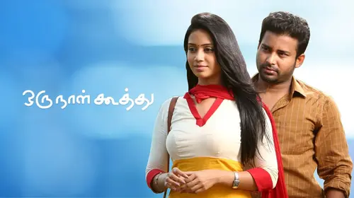 Oru Naal Koothu Tamil Drama Movie Thumbnail