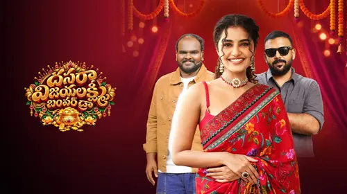 Dussehra Vijayalakshmi Bumper Draw Telugu Event Trailer Thumbnail