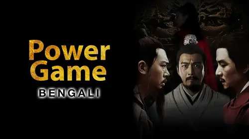 Power Game (Bengali) Bengali Action Movie Thumbnail
