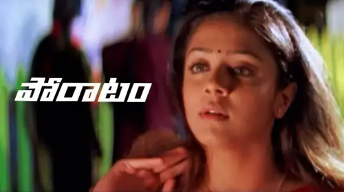 Poratam Telugu Drama Movie Thumbnail