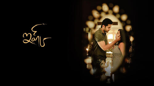 Ishq Telugu Drama Movie Thumbnail