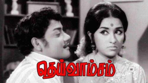 Deivamsam Tamil Drama Movie Thumbnail