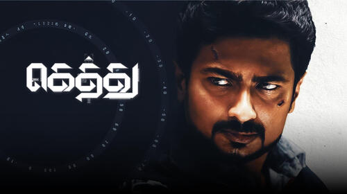 Gethu Tamil Action Movie Thumbnail