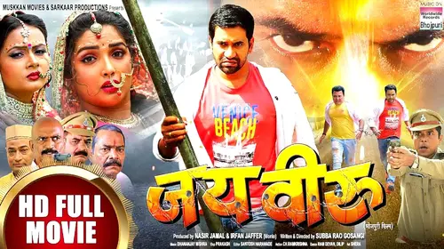 JAI VEERU #Dinesh LAL YADAV #Aamrapali DUBEY #Mast Ali -Salim Pheku#Bhojpuri MOVIE Hindi Comedy Movie Thumbnail