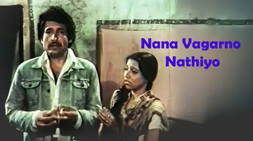 Nana Vagarno Nathiyo Gujarati Drama Movie Thumbnail