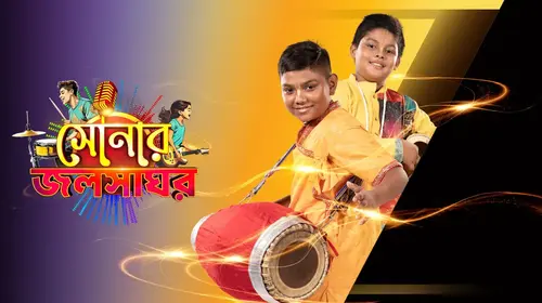 Sonar Jalsaghar Bengali Musical Trailer Thumbnail