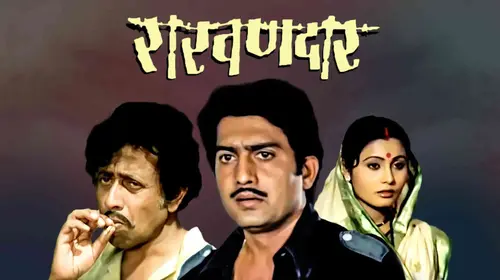 Raakhandar Marathi Drama Movie Thumbnail