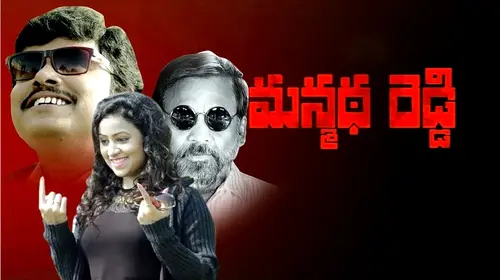 Manmadha Reddy Telugu Action Movie Thumbnail