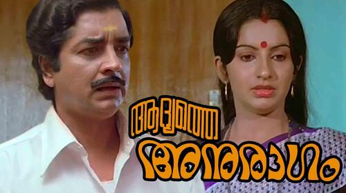 Aadyathe Anuraagam Malayalam Drama Movie Thumbnail