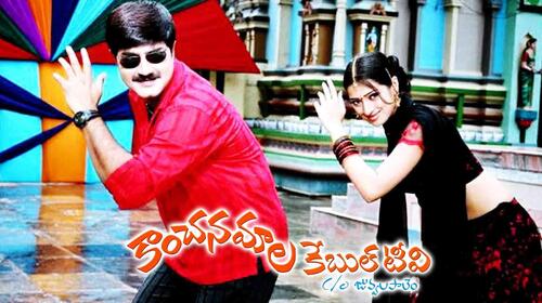 Kanchana Mala Cable Tv Telugu Romance Movie Thumbnail