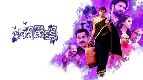 Njan Marykutty Malayalam Comedy Movie Thumbnail